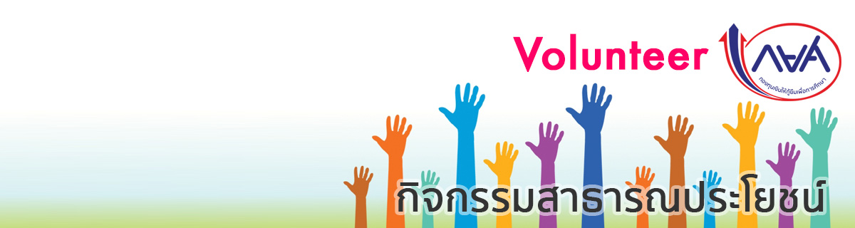 <a href="http://pbruloan.pbru.ac.th/index.php/news/activity/22-guidelines-for-the-public-interest-activities-36-hours.html" target=_blank>แนวปฏิบัติการทำกิจกรรม 36 ชม.</a>